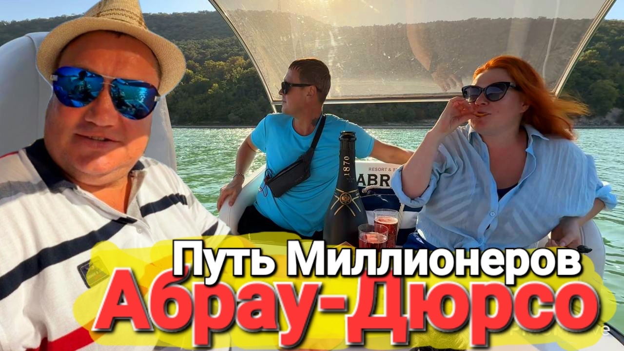 #Абрау-Дюрсо Легкий путь миллионеров Прямой эфир #Стрим Тяжело ли жить в раю?