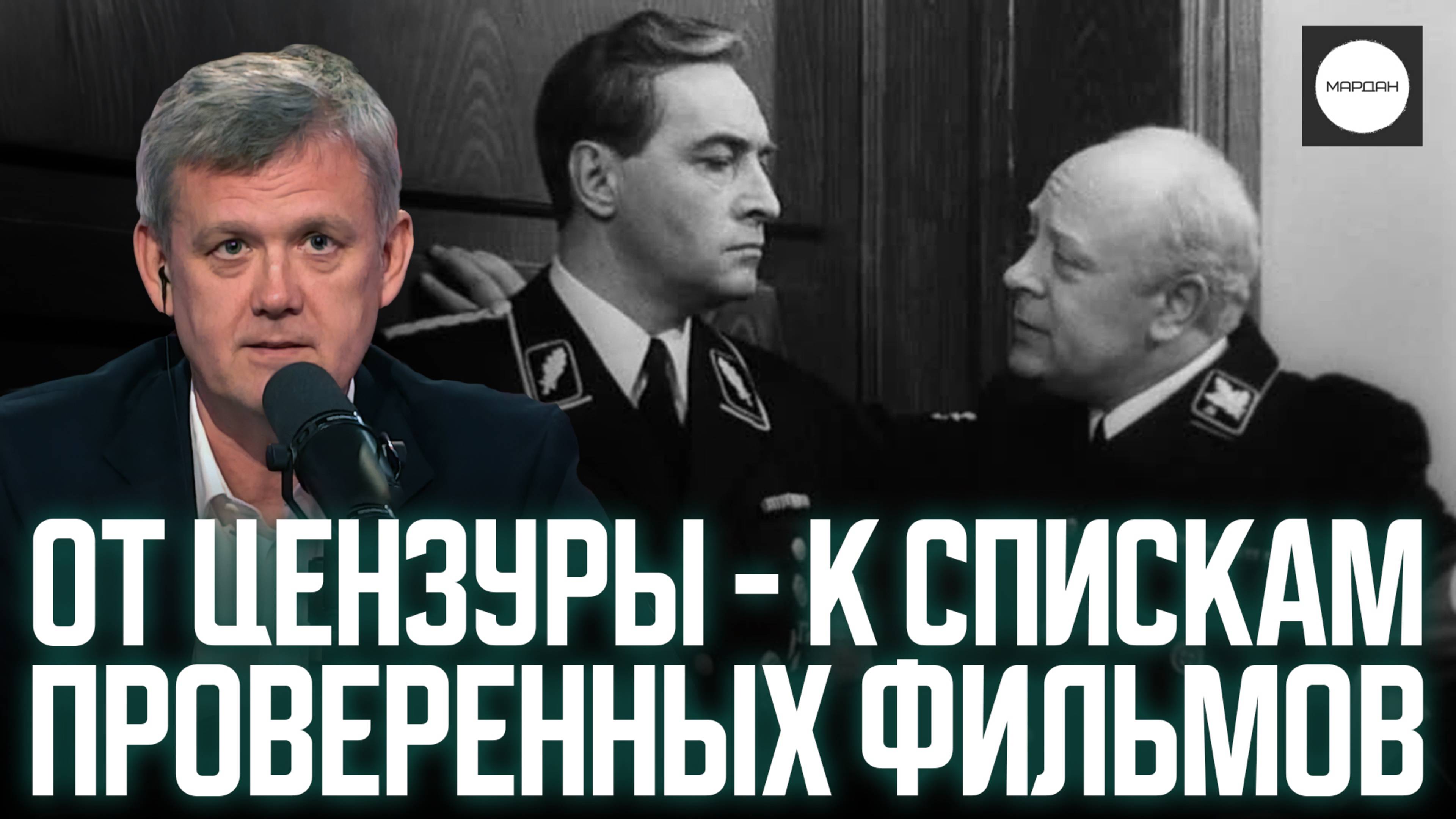 ОТ ЦЕНЗУРЫ - К СПИСКАМ ПРОВЕРЕННЫХ ФИЛЬМОВ