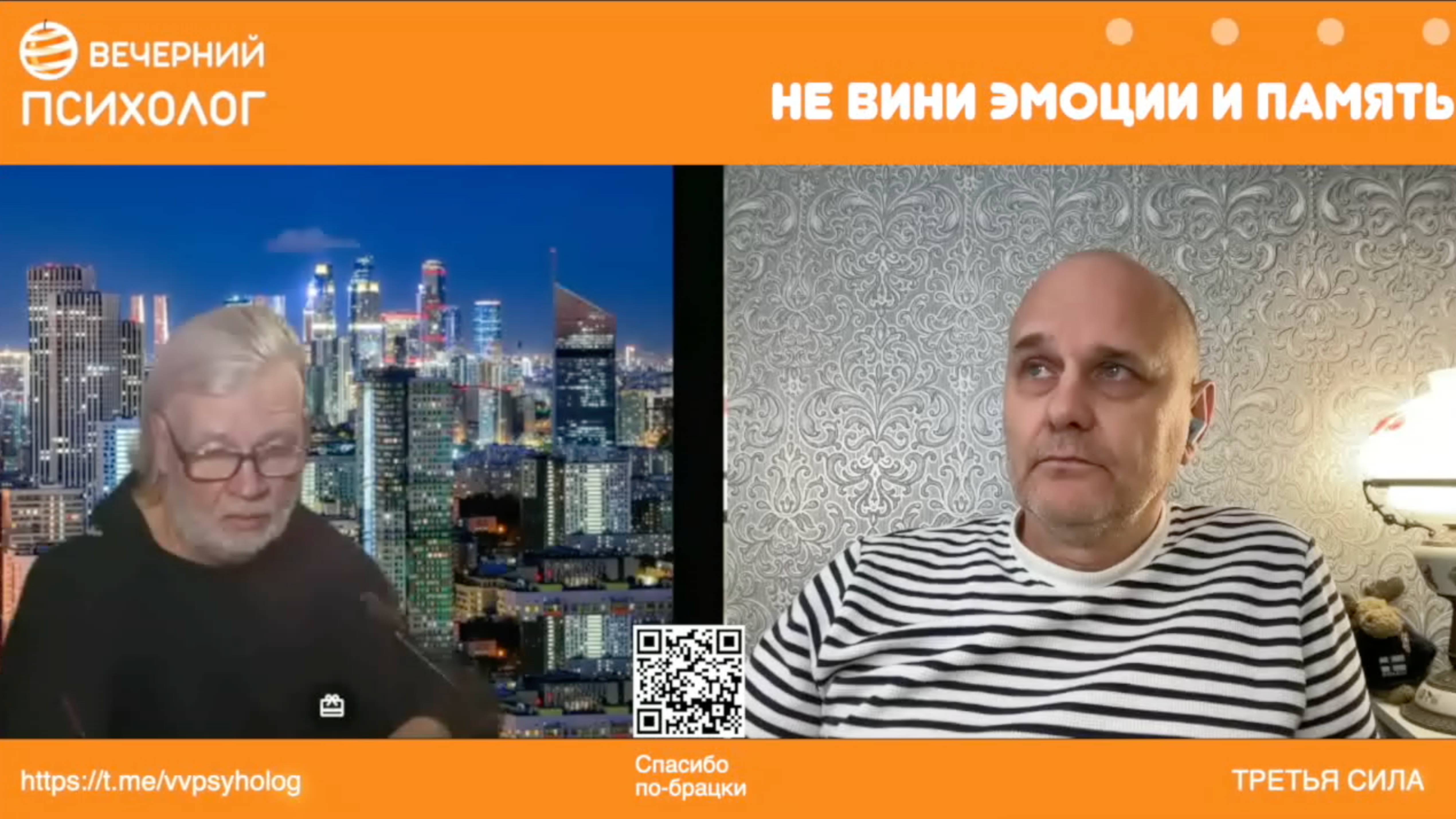 Встречи-беседы 25-08. Не вини эмоции и память.