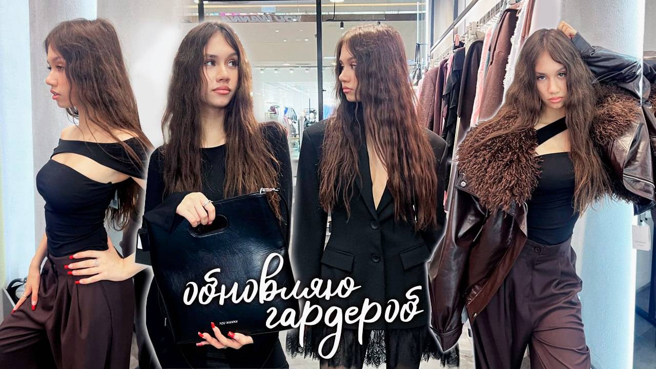 Потратила на ОДЕЖДУ 100 000 🛍️ Обновляю ГАРДЕРОБ перед УЧЁБОЙ