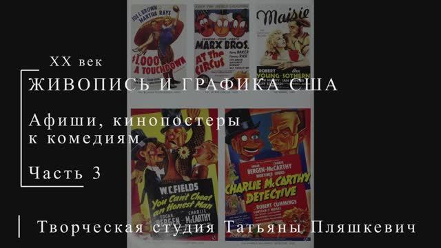 Постеры к комедиям, часть 3 | ПОСТЕРЫ США | Блог художника