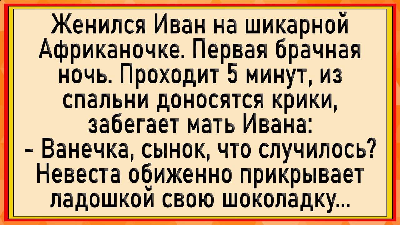 Как_Ваня_не_туда_3асаguл!_Сборник_свежих_анекдотов!_Юмор!