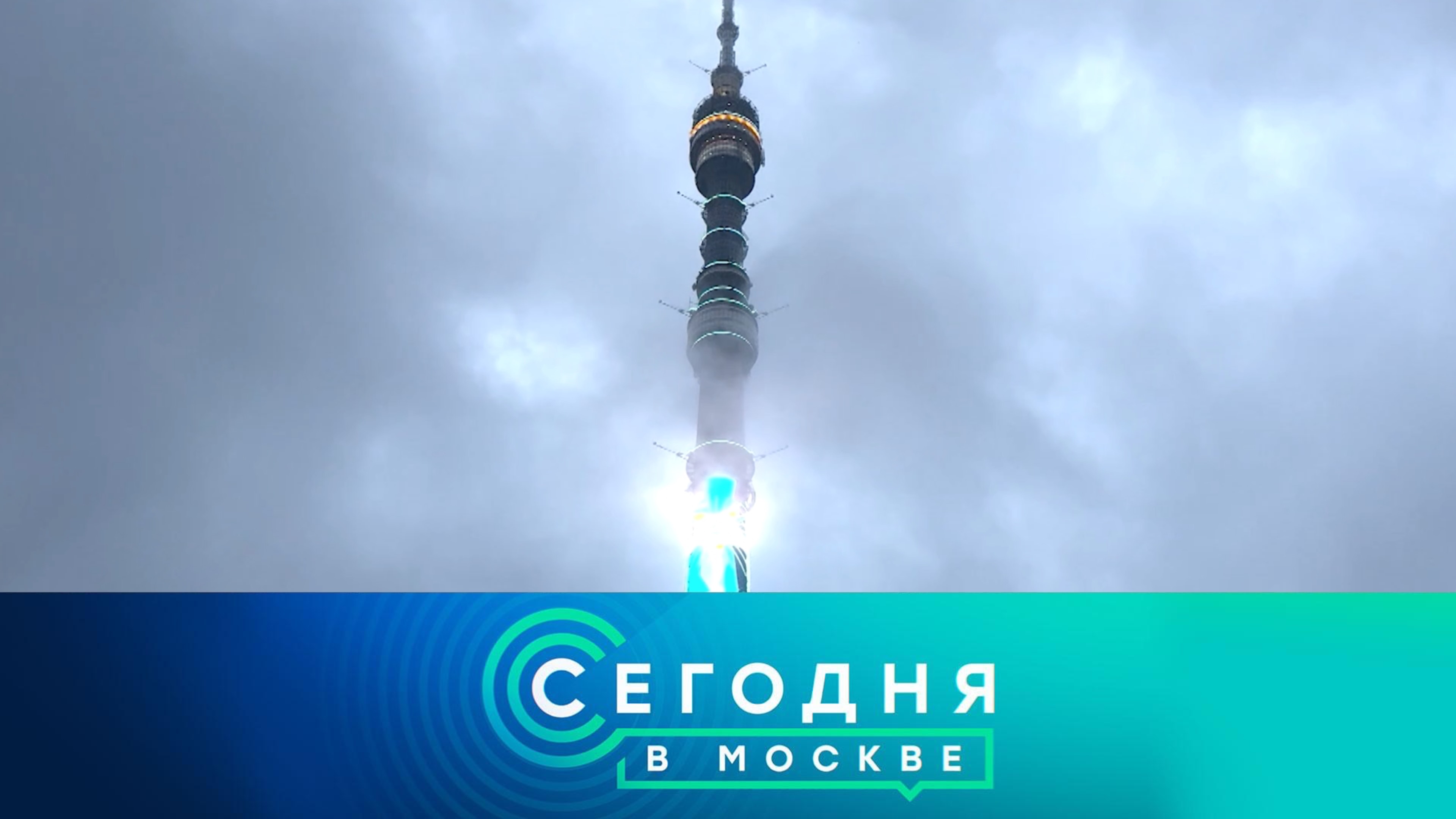 «Сегодня в Москве»: 30 августа 2025 года