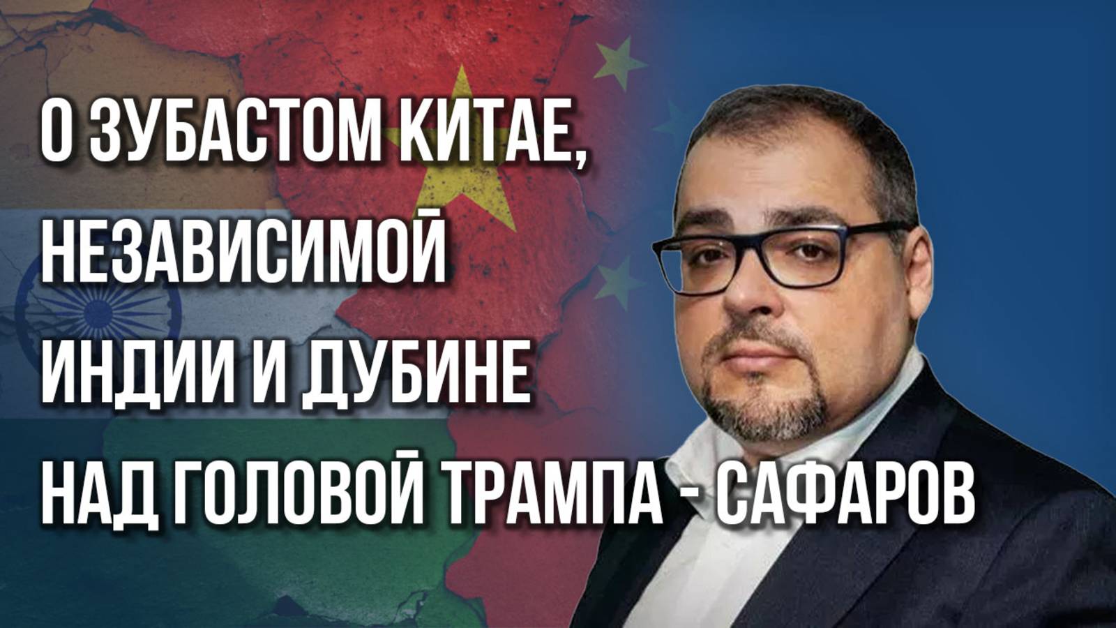Почему европейским дивизиям будет некуда возвращаться после войны с Россией — Сафаров