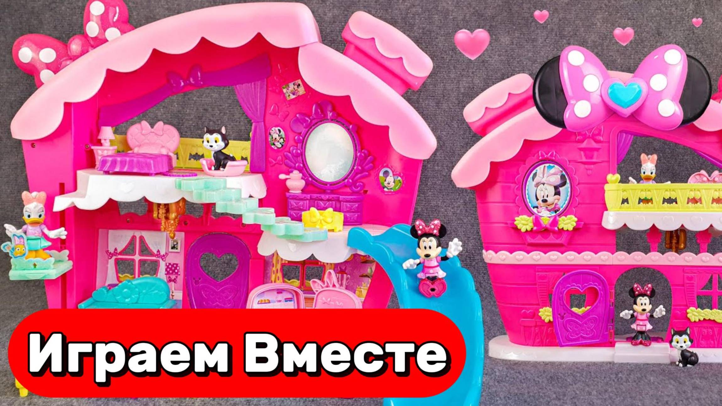 АСМР ИГРУШКИ ИЗ МУЛЬТИК МИККИ МАУС ДЛЯ ДЕТЕЙ 🌸 КУКОЛЬНЫЙ ДОМИК И ИГРУШКИ ДЛЯ ДЕВОЧЕК