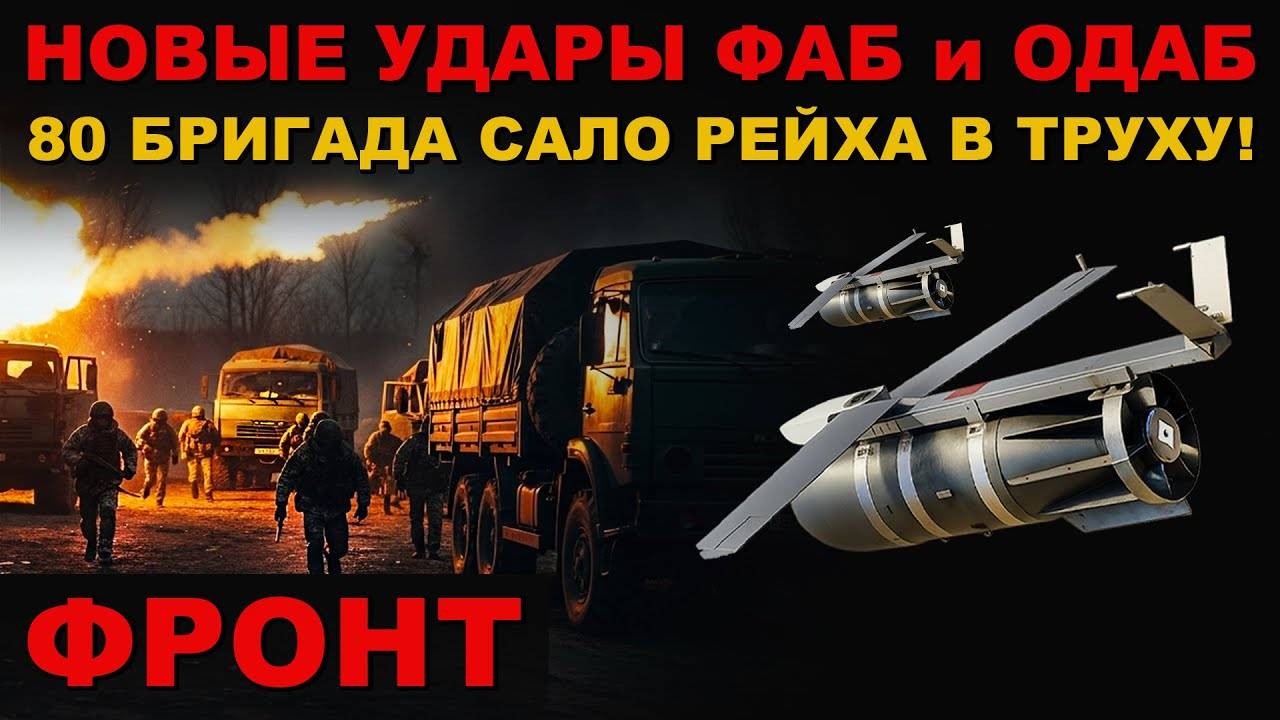 ФРОНТ. НАКРЫЛИ ВРАГА! РУССКИЙ ЧУГУНИЙ в ДЕЛЕ!