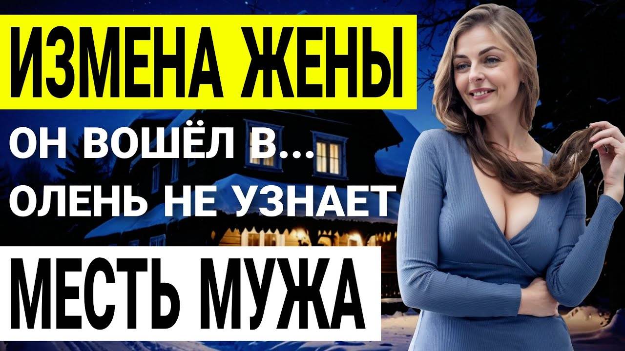 Измена жены. НЕ ВЕРЮ СВОИМ ГЛАЗАМ! Моя жена на фото с НИМ... История и рассказ Аудио рассказ
