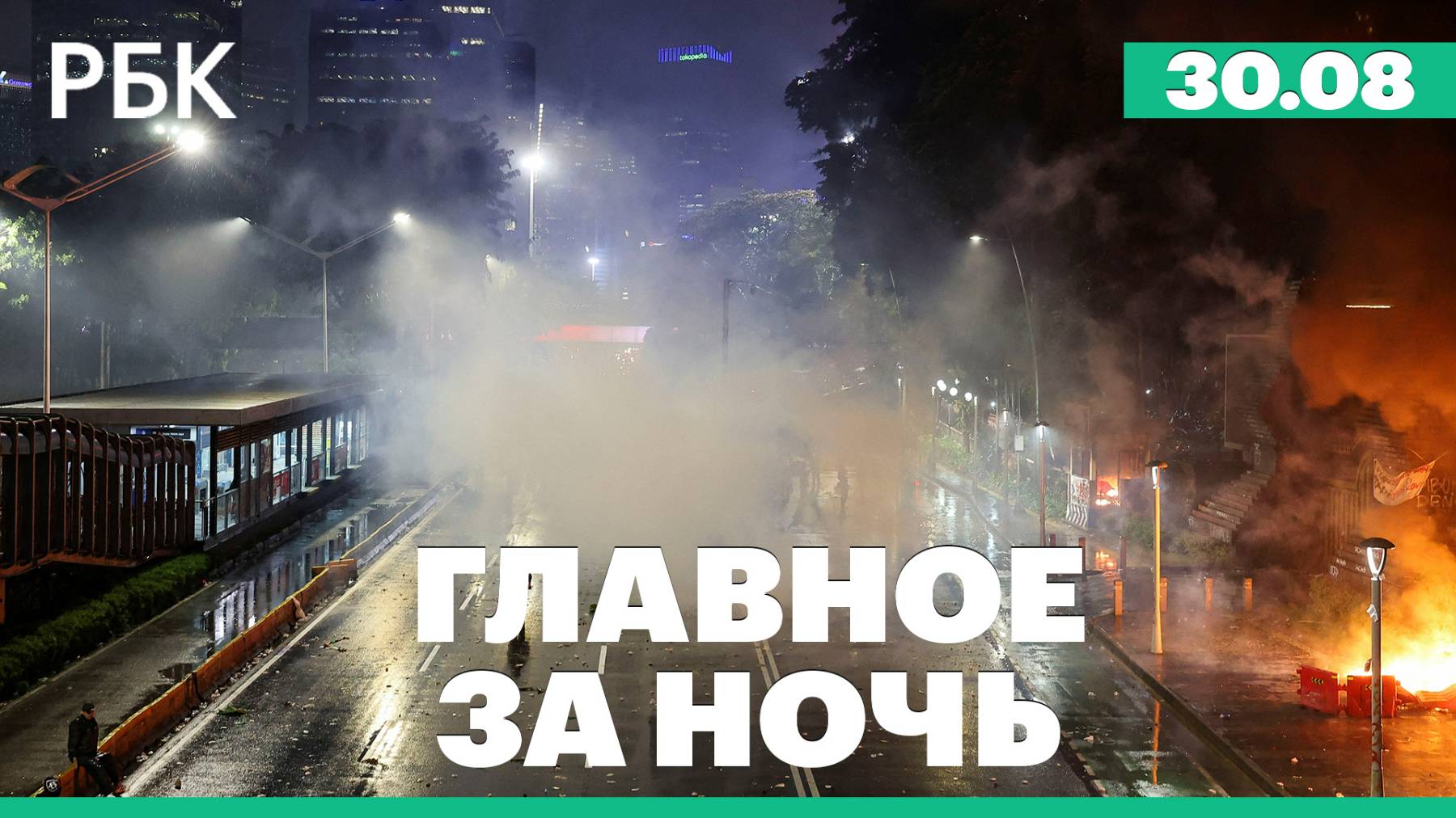 Путин дал интервью в преддверии официального визита в Китай. Протесты в Индонезии