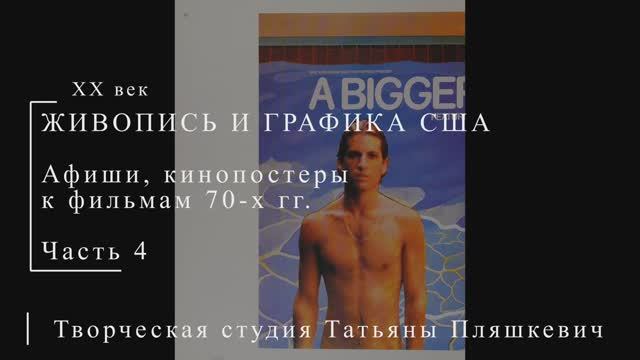 Постеры к фильмам 70-х гг. 20 века, часть 4 | ПОСТЕРЫ США | Блог художника