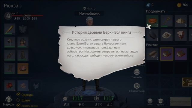 Dusk of dragons survival: Первый данж,Берк вилладж