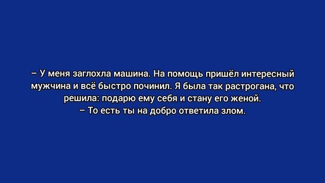 Смешные анекдоты. 1 сезон 9 серия 16+