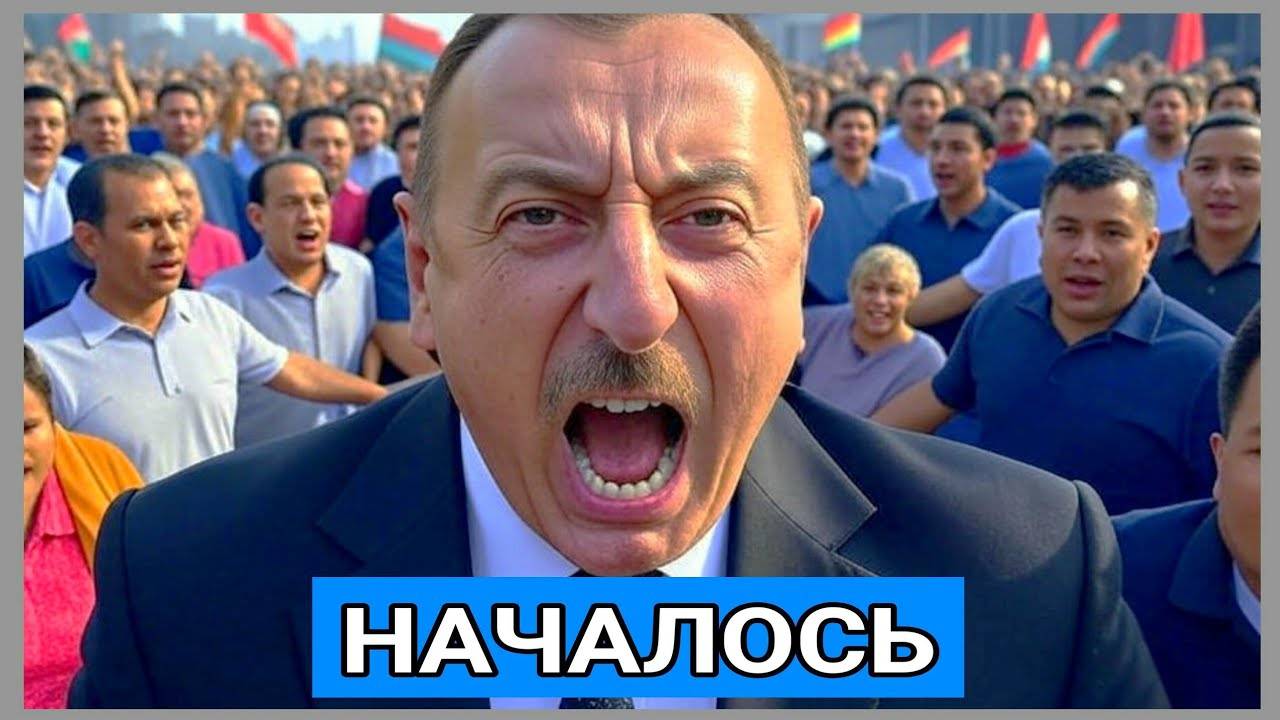 Скандал в диаспоре: напряжение в Баку достигает апогея!
