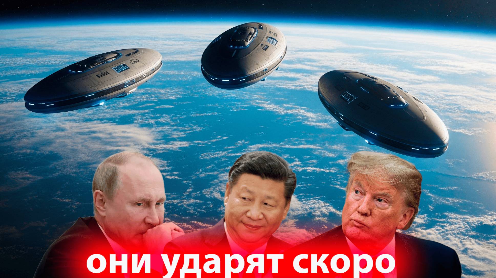 они ударят по земле всем оружием какое у них есть