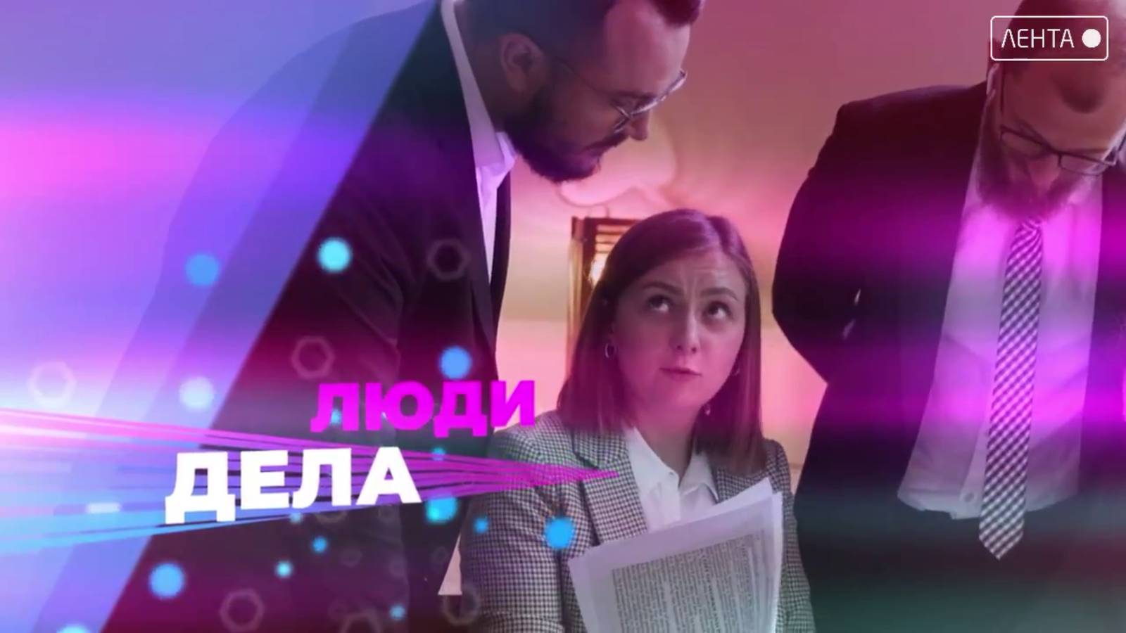 Люди дела. Автошкола центр