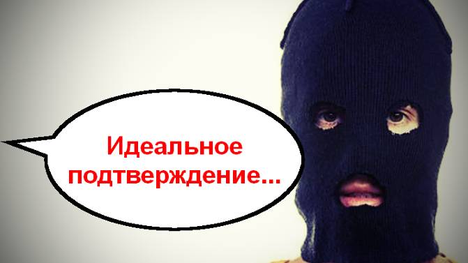 Идеальное подтверждение _ Мошенники звонят по телефону