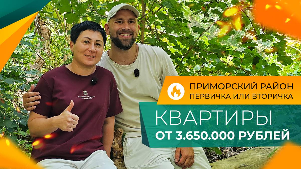 Как СЭКОНОМИТЬ до 1.500.000 рублей при покупке КВАРТИРЫ в Новороссийске?