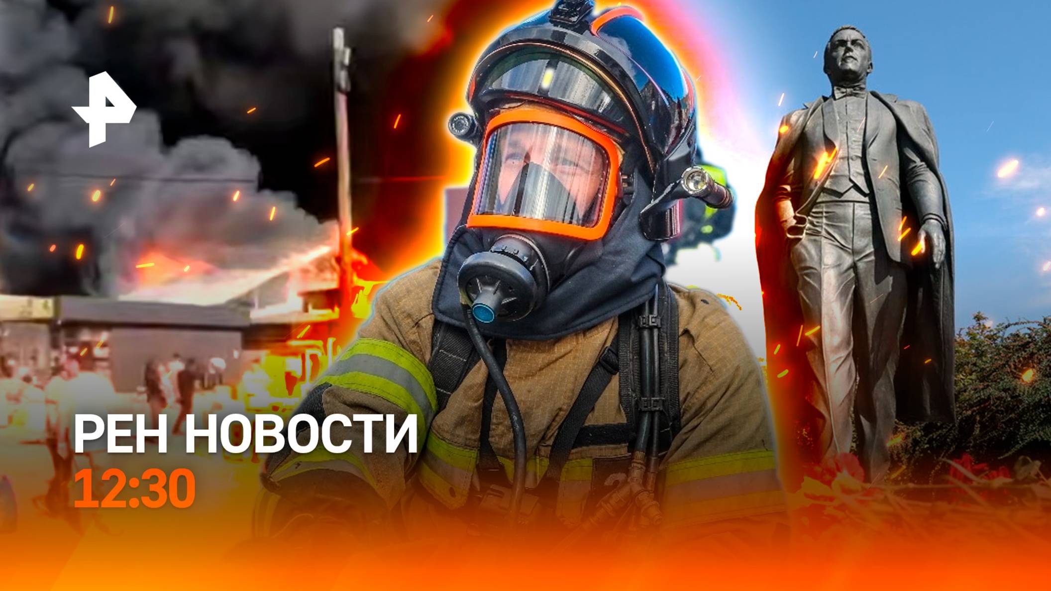 Пожар на рынке в Волгограде / ЧП на борту рейса в Египет / РЕН Новости 30.08, 12:30