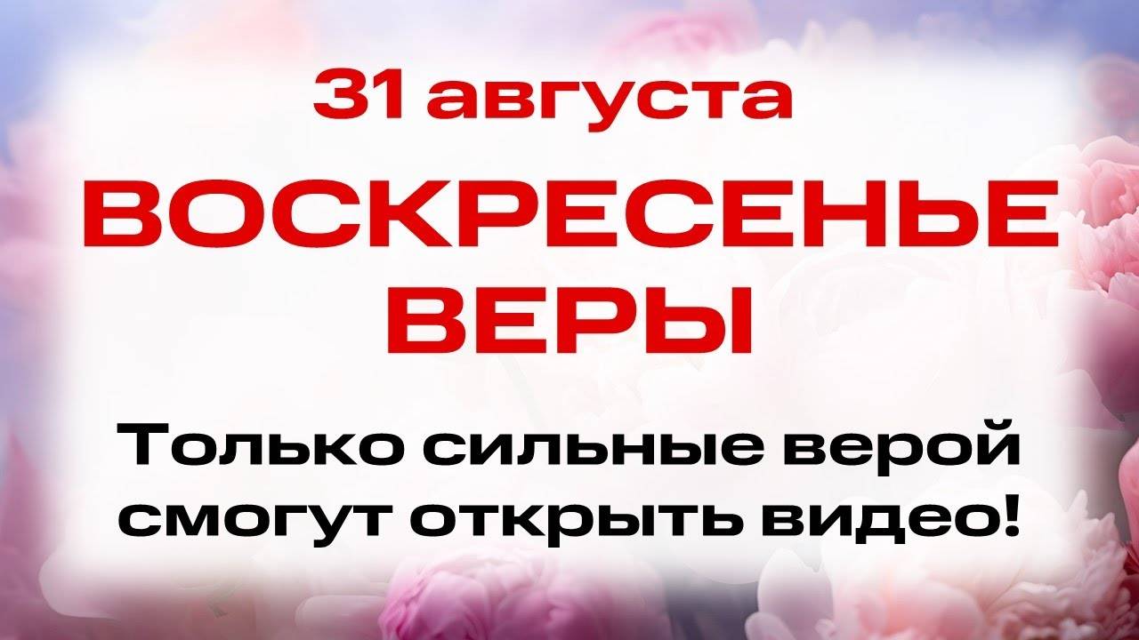 31 августа — День мучеников Флора и Лавра. Народные традиции и приметы