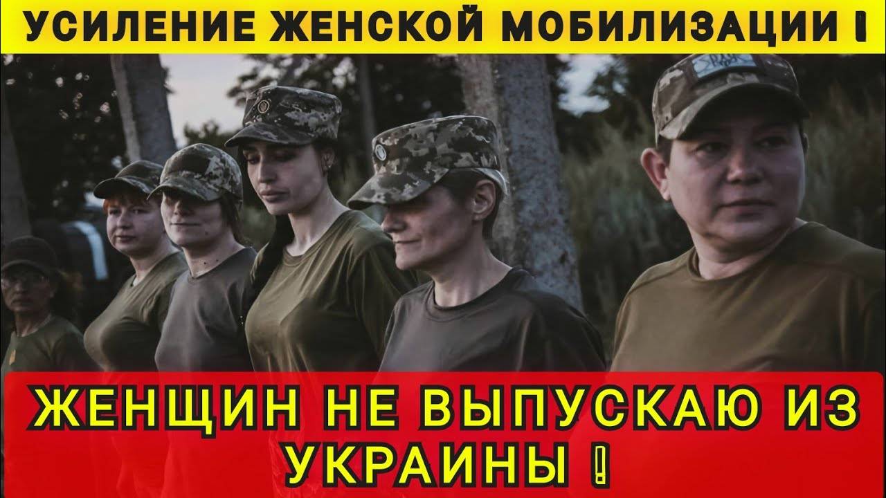 ЖЕНЩИН РАЗВОРАЧИВАЮТ НА ГРАНИЦЕ ❗️СТАВЯТ НА УЧЁТ В ТЦК❗️