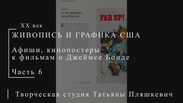 Постеры к фильмам о Джеймсе Бонде, часть 6 | ПОСТЕРЫ США | Блог художника
