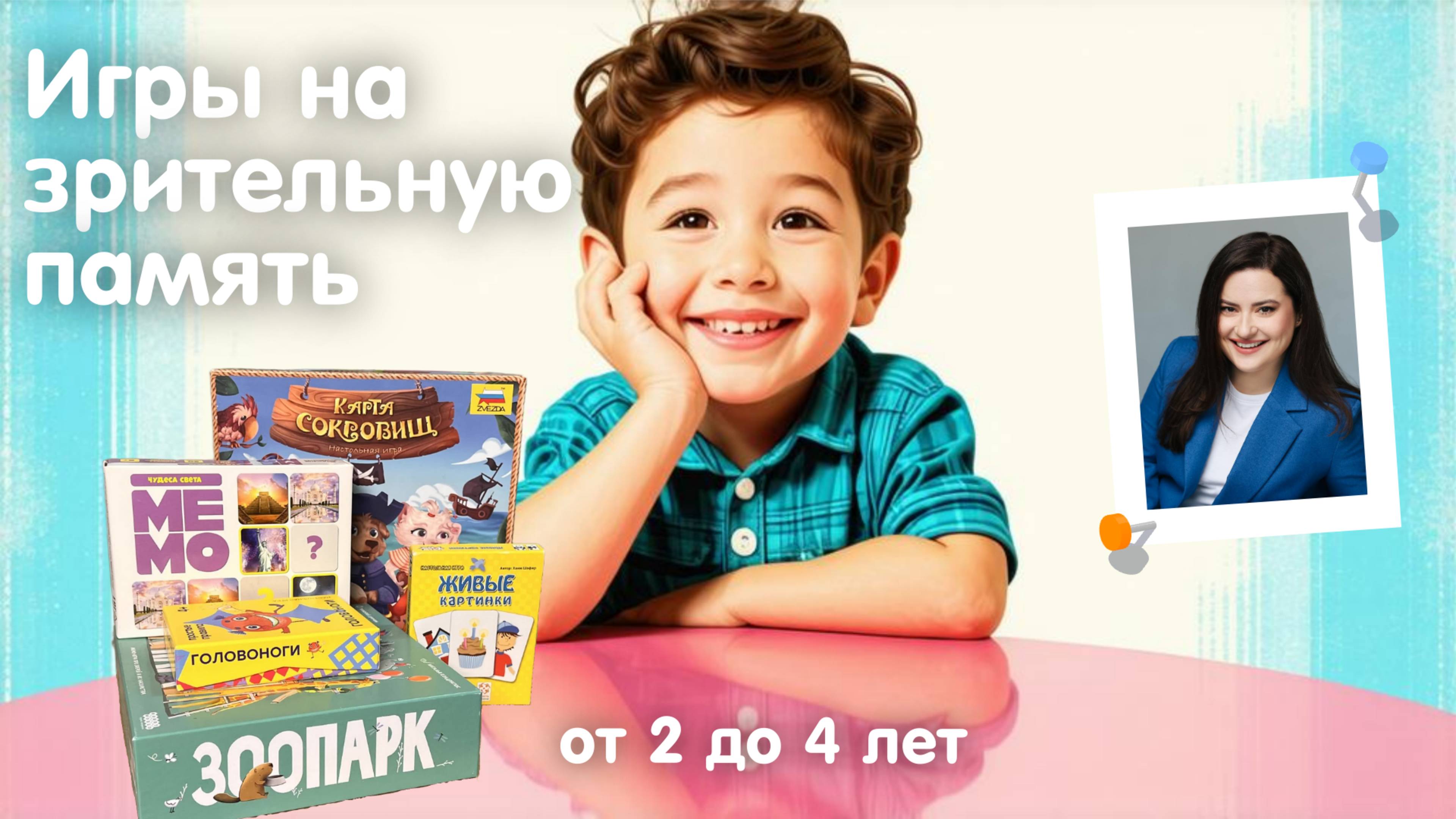 Топ 5 игр на развитие зрительной памяти у детей от 2х до 4х лет.