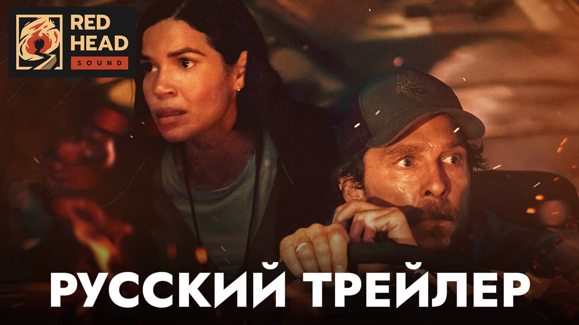 ШКОЛЬНЫЙ АВТОБУС | Русский трейлер c РОДНЫМ ГОЛОСОМ МАККОНАХИ (Дубляж Red Head Sound) | Фильм 2025
