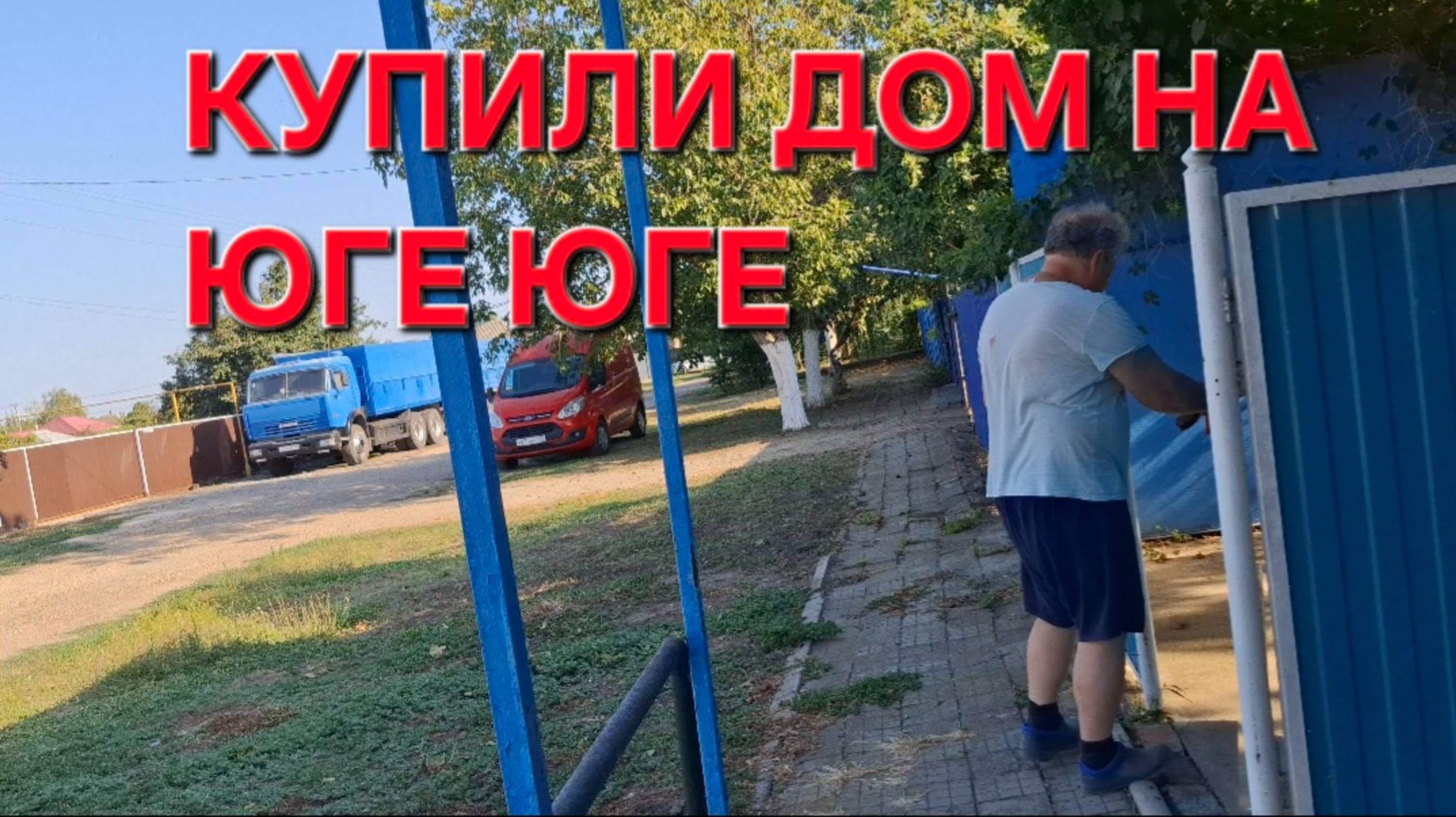 728 Переезд из города в станицу.Где наш магазин .Вот она какая жизнь в станице на юге.
