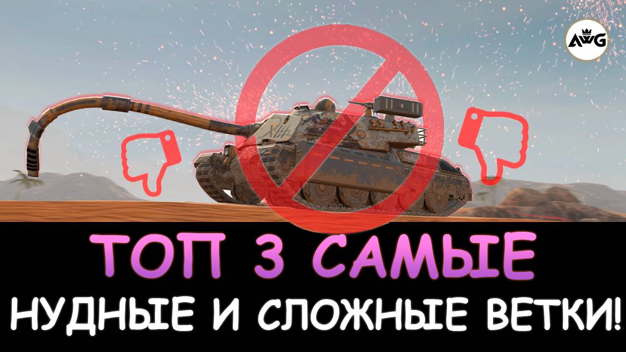 САМЫЕ СЛОЖНЫЕ и УНЫЛЫЕ ВЕТКИ в Tanks blitz! Ты УСТАНЕШЬ их КАЧАТЬ!