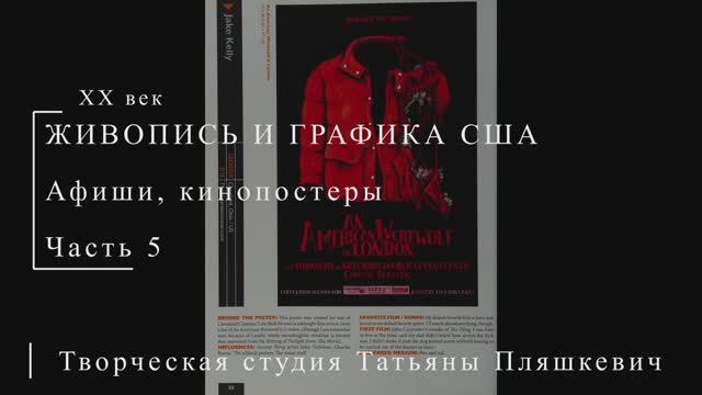 Американские афиши и кинопостеры XX века, часть 5 | ПОСТЕРЫ США | Блог художника
