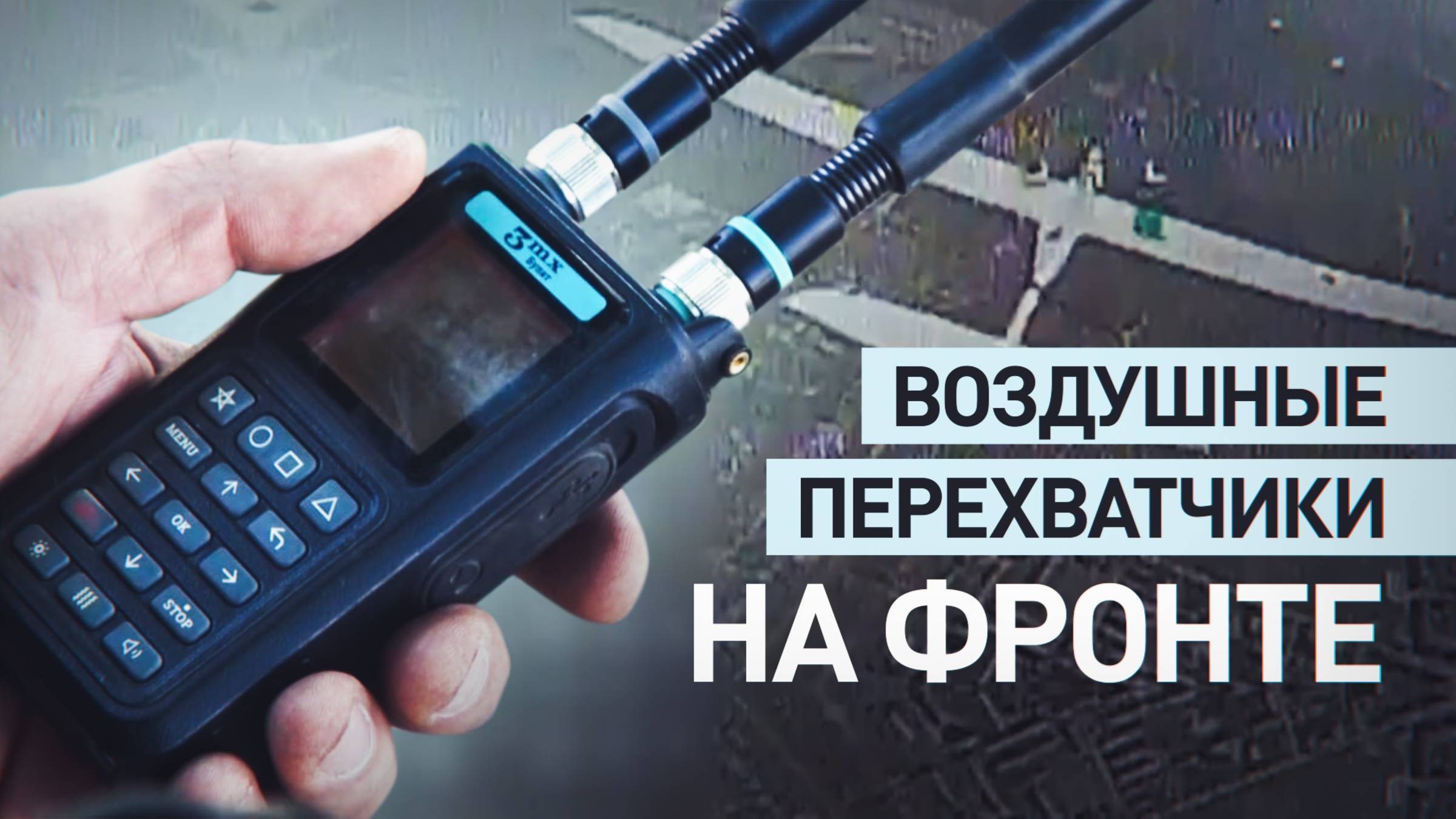 Как дроны-перехватчики защищают позиции ВС РФ от вражеской разведки на Красноармейском направлении