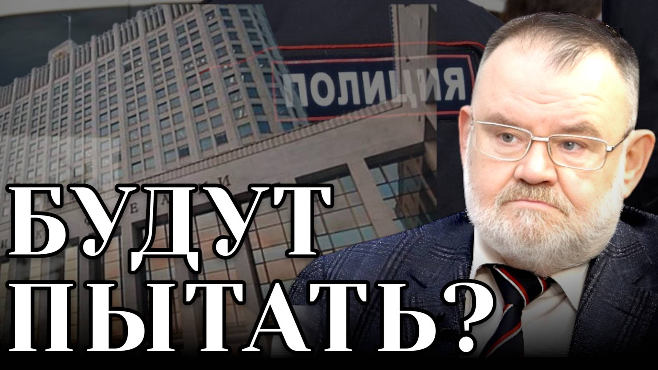 Пытки по закону?: Зачем Россия выходит из Конвенции? | Олег ХЛОБУСТОВ