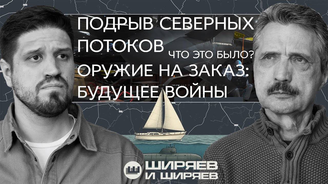 Подрыв Северных потоков, «украинская» ракета Фламинго и будущее гражданских технологий на войне