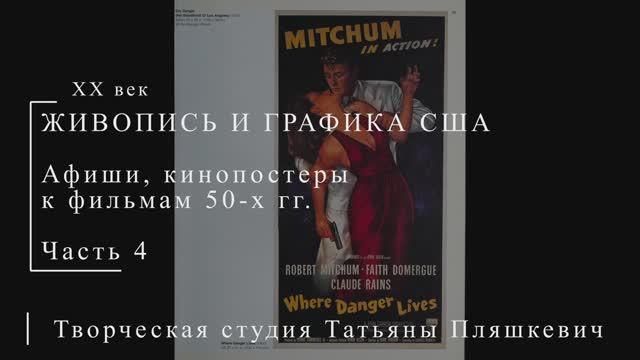 Постеры к фильмам 50-х гг. 20 века, часть 4 | ПОСТЕРЫ США | Блог художника