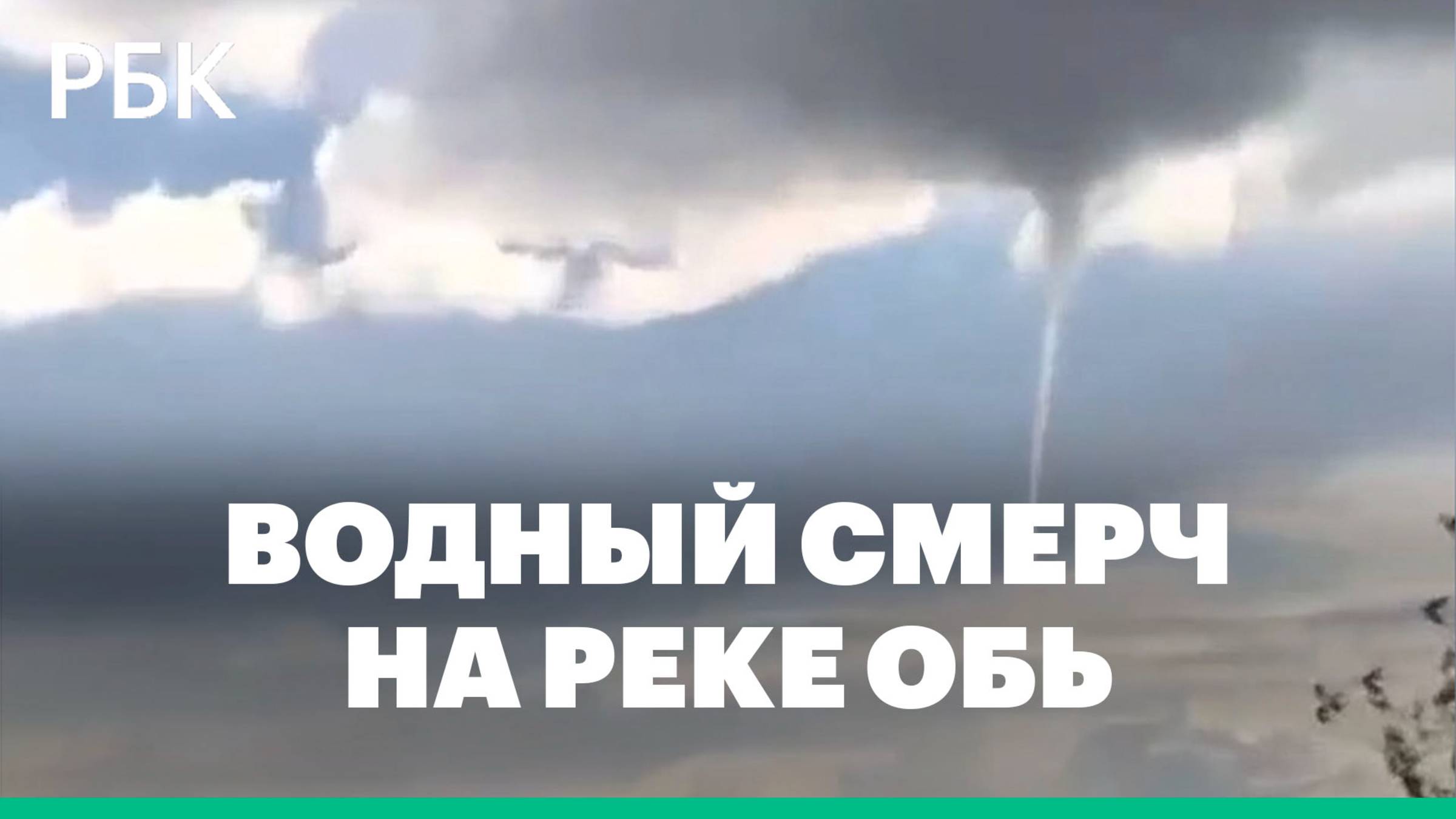 Водный смерч образовался на реке Обь в Сургуте