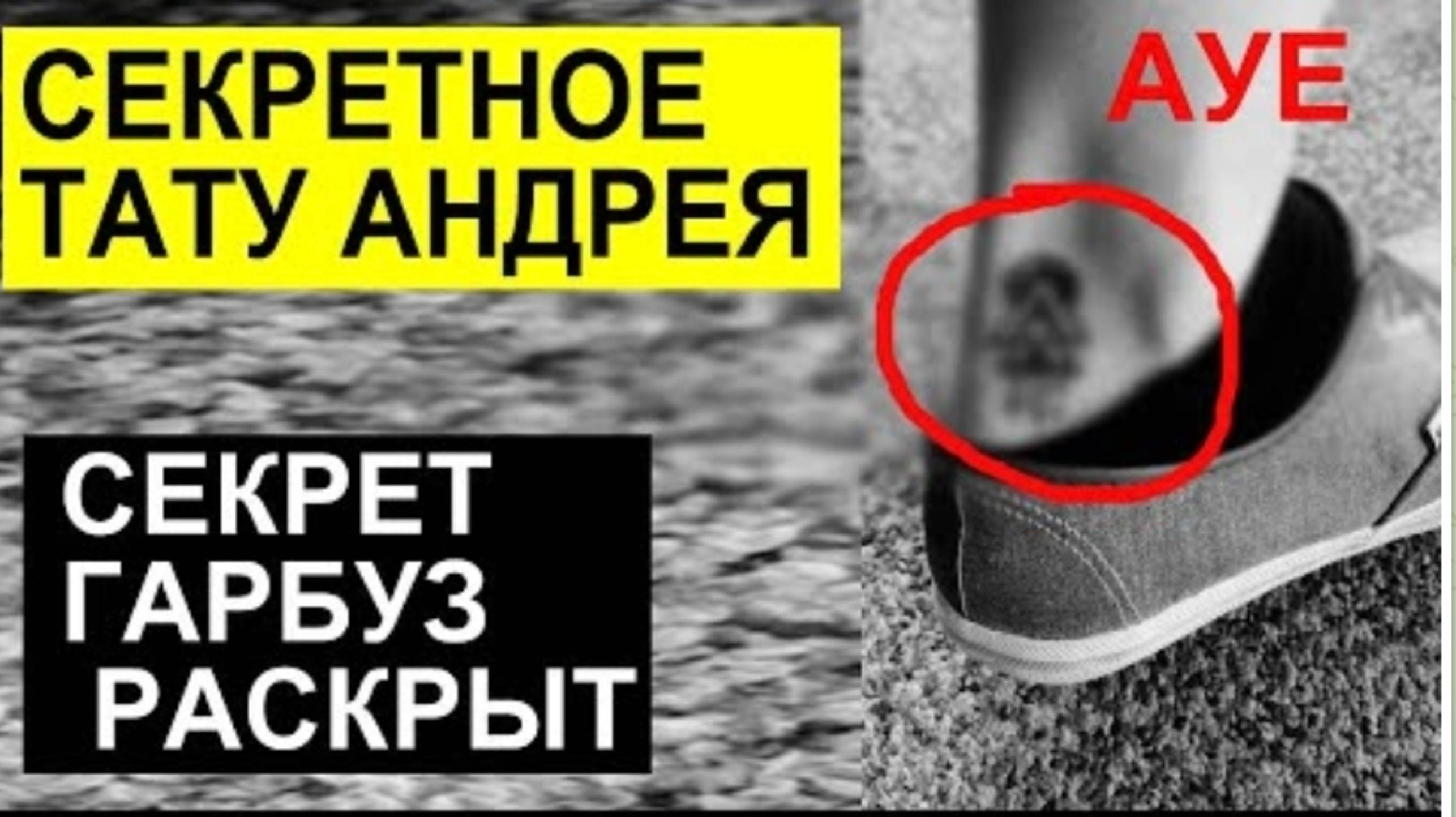 САМВЕЛ АДАМЯН, СЫТНИКИ, СЕКРЕТНОЕ ТАТУ АНДРЕЯ, ГАРБУЗ БЕДНЕЕ ВОВЫ, УТЮГ ДЛЯ ГРАНДЕНИКО..