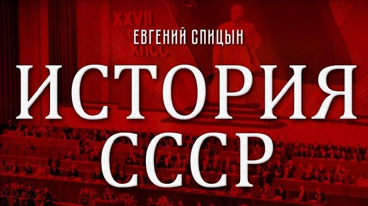 Политическая катастрофа осенью 1990 - весной 1991 гг.. Евгений Спицын