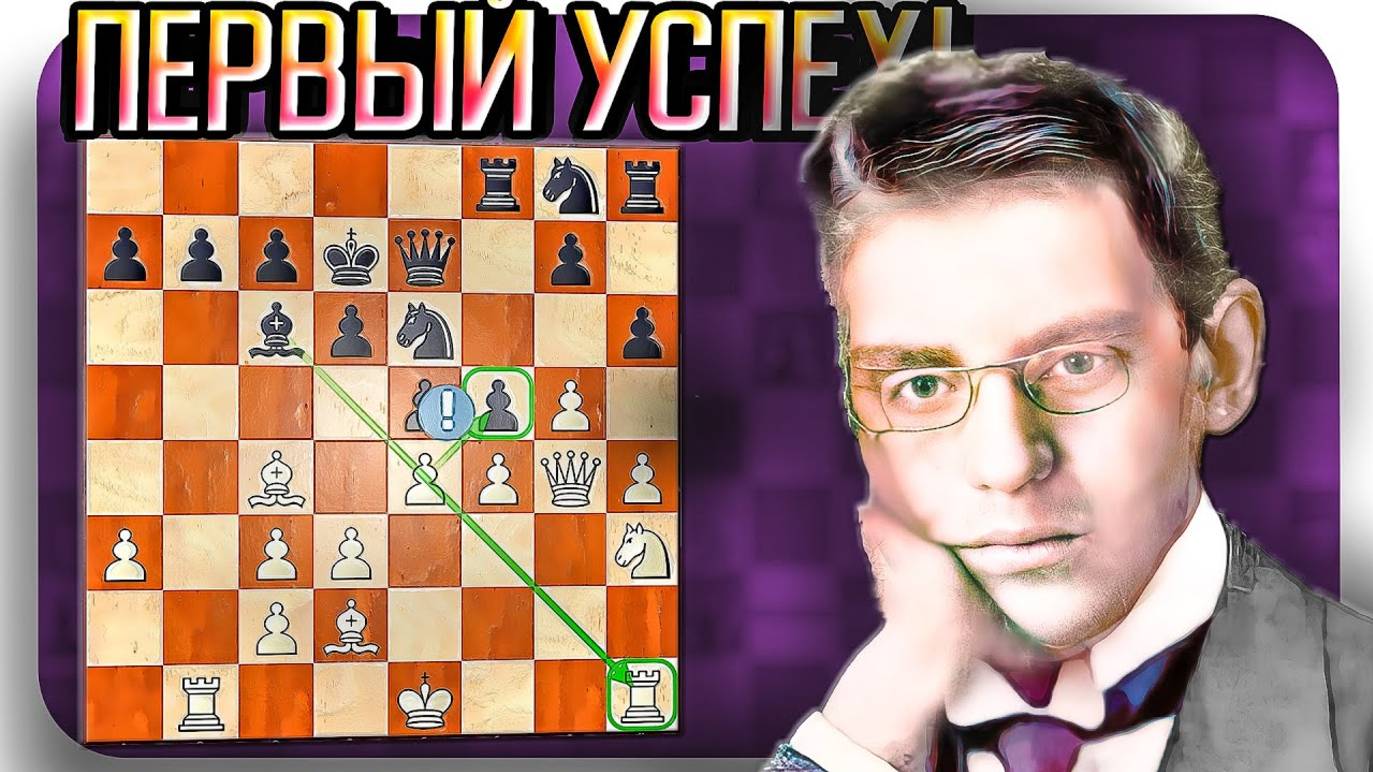Яростная атака Алехина! Показываю как играл чемпион в 16 лет. Шахматы