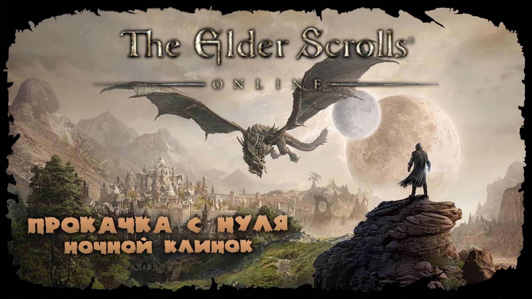 Сюжет Стоунфолза ★ The Elder Scrolls Online