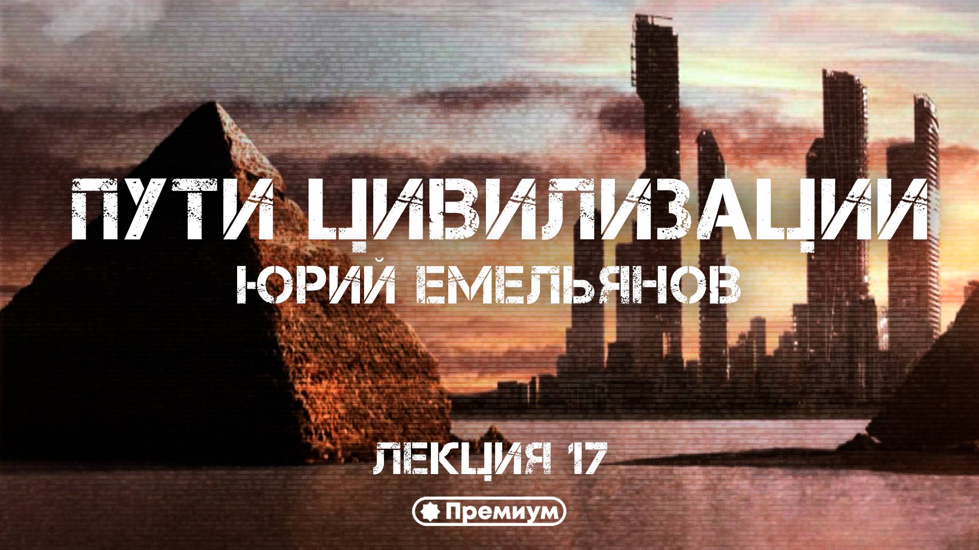 Золото Инков, которое обрушило Европу: цена завоеваний | Юрий Емельянов | Пути цивилизации