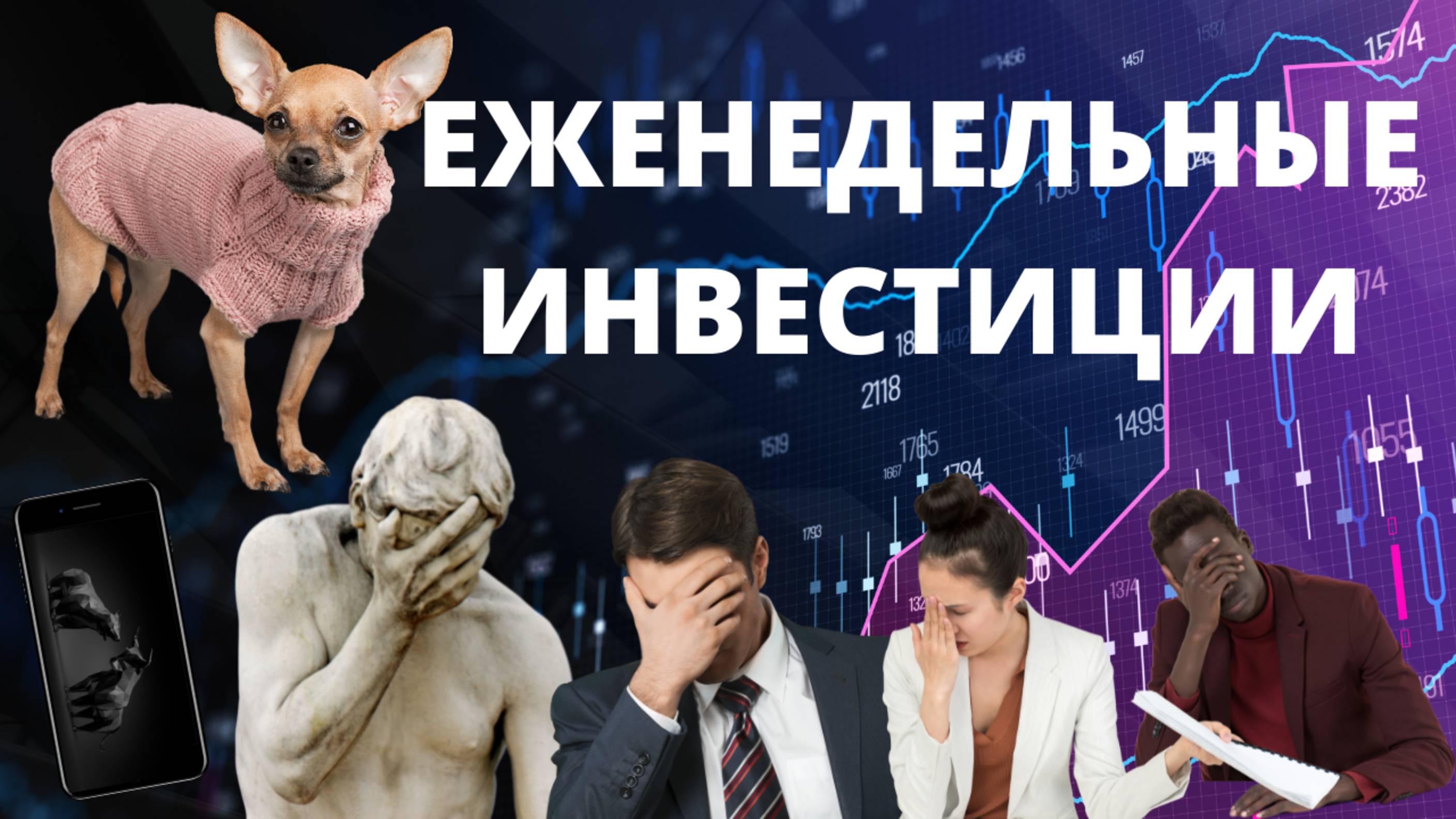 Как делать не надо? Зашел "на всю котлету" в облигации и акции. Разбор инвестпортфелей подписчиков