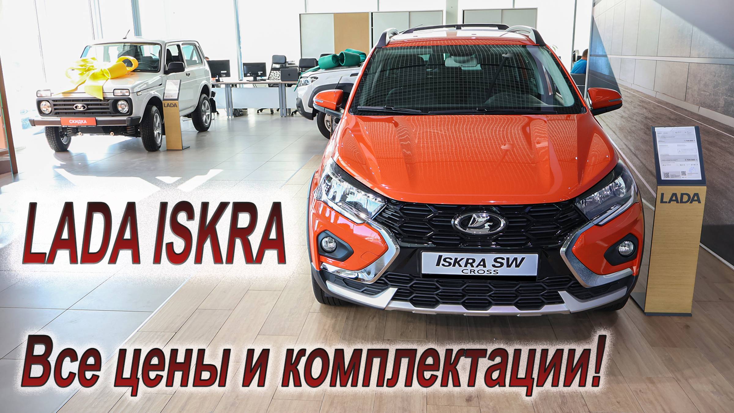 LADA ISKRA - хит или провал Автоваза?!