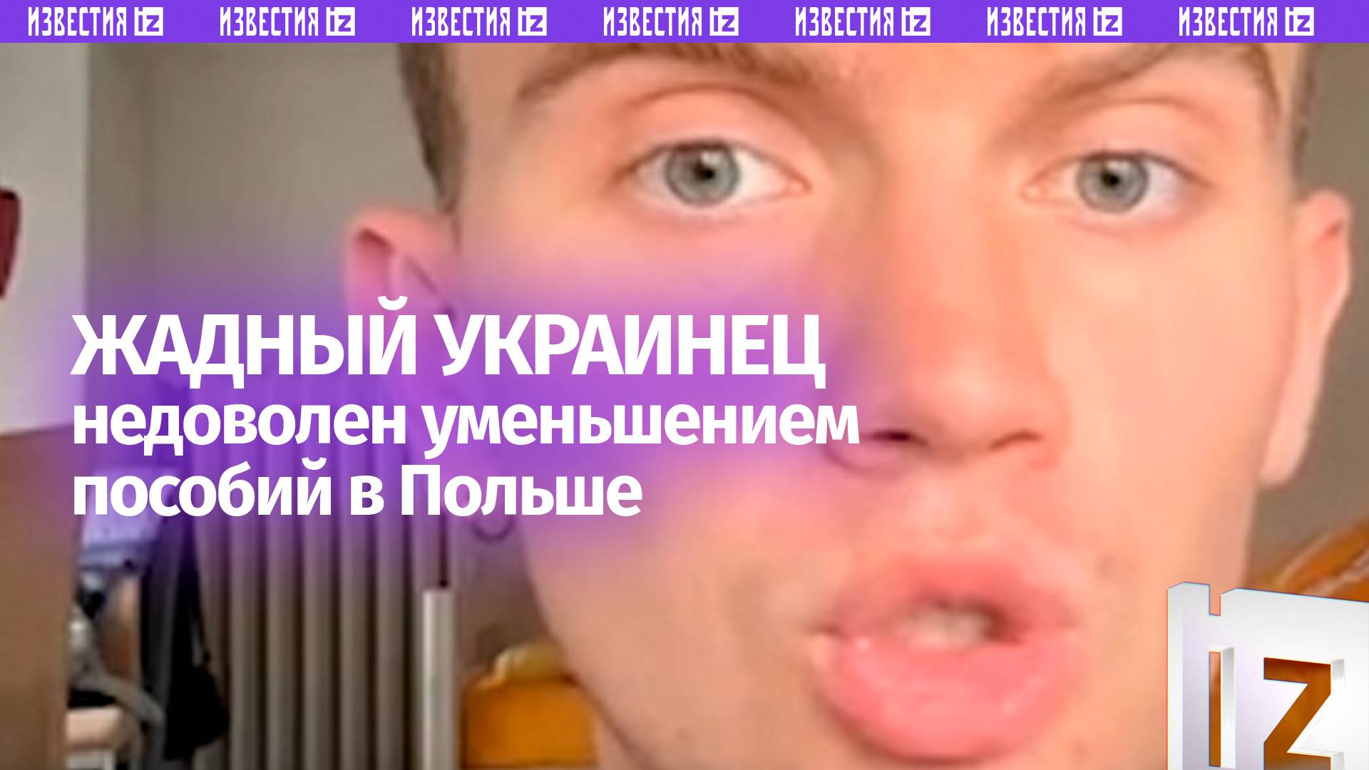 «Польша *** [ошалела]»: украинец недоволен, что «срезали» льготы для беженцев из Незалежной
