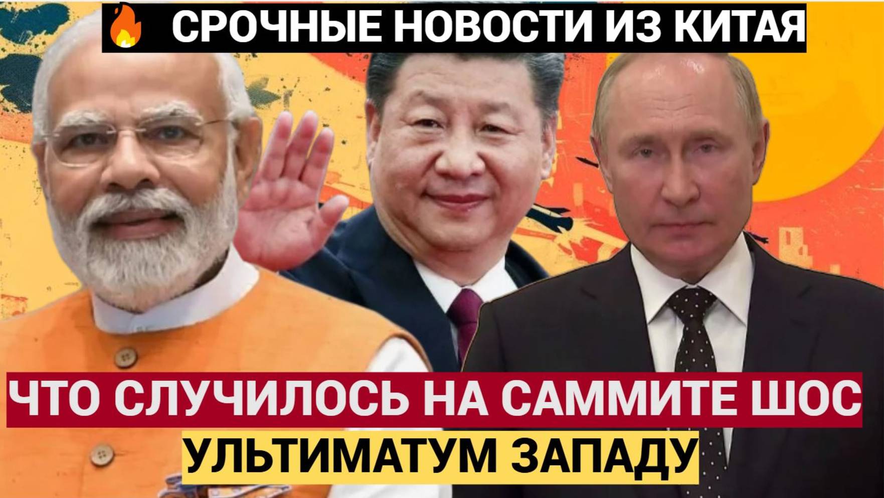 ШОК! Вот Что Случилось с Путиным на Саммите ШОС Индия Китай и РФ Сделали ЗАЯВЛЕНИЕ!