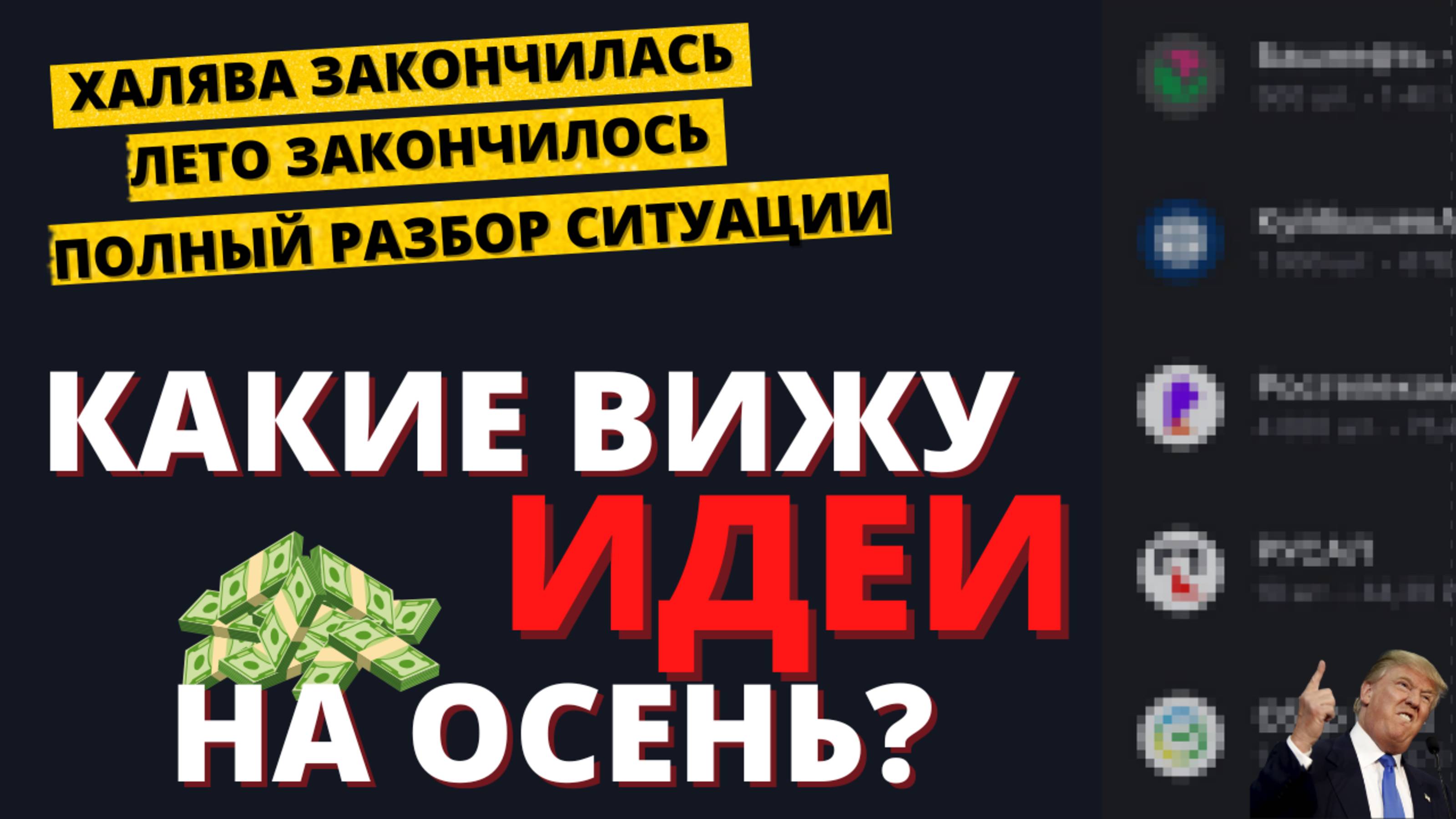 Мои идеи на осень 2025: акции, облигации и валюта. ПОЛНЫЙ РАЗБОР
