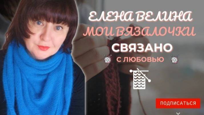 🧶Вязальный влог Болталка🧶 25-30.08. 👀Что успела повязать 😉. Новая пряжа😍Неожиданный сюрприз🤩