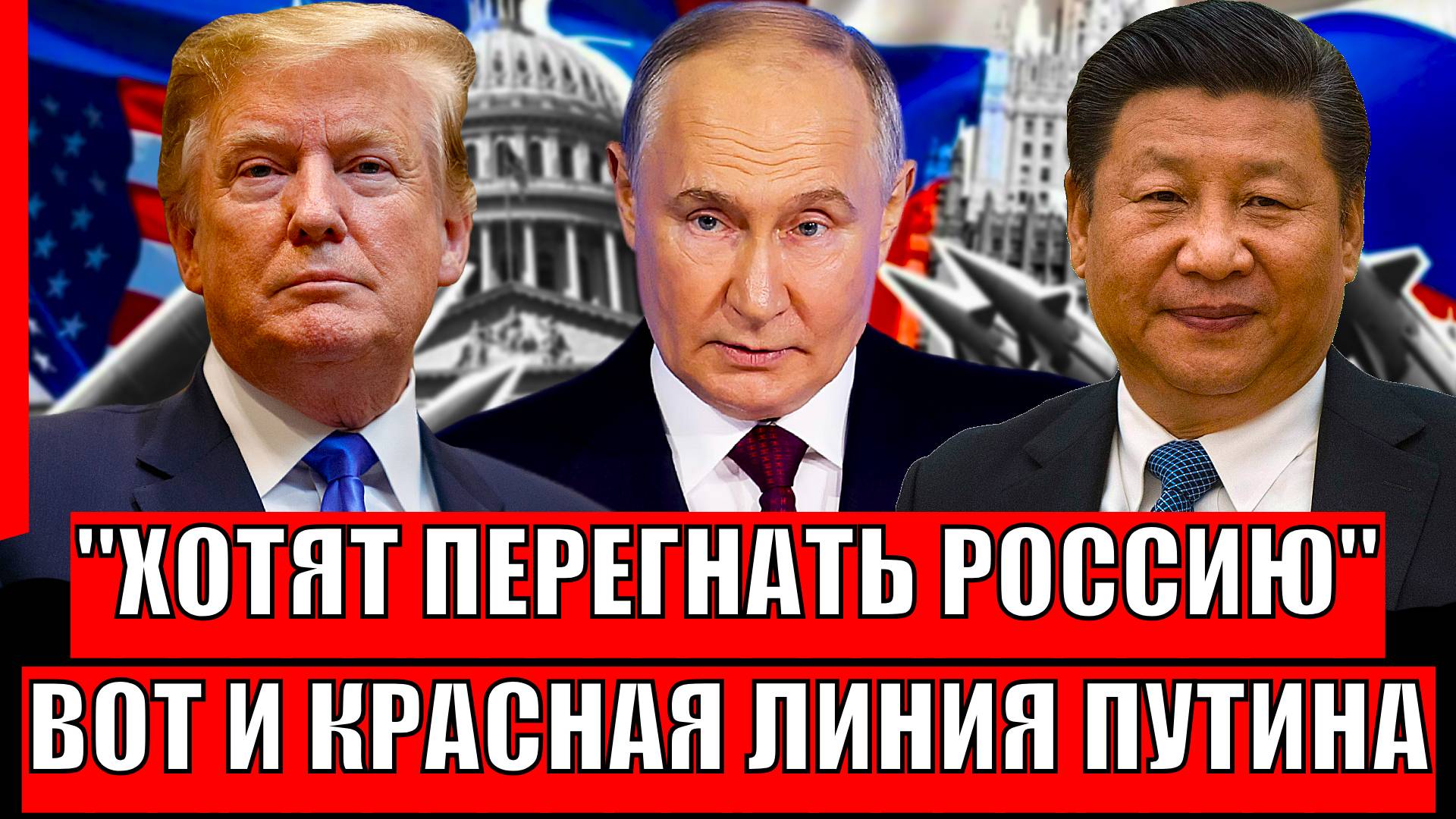 Хотят обойти Россию! Путин бросили вызов// Красные линии для Путина