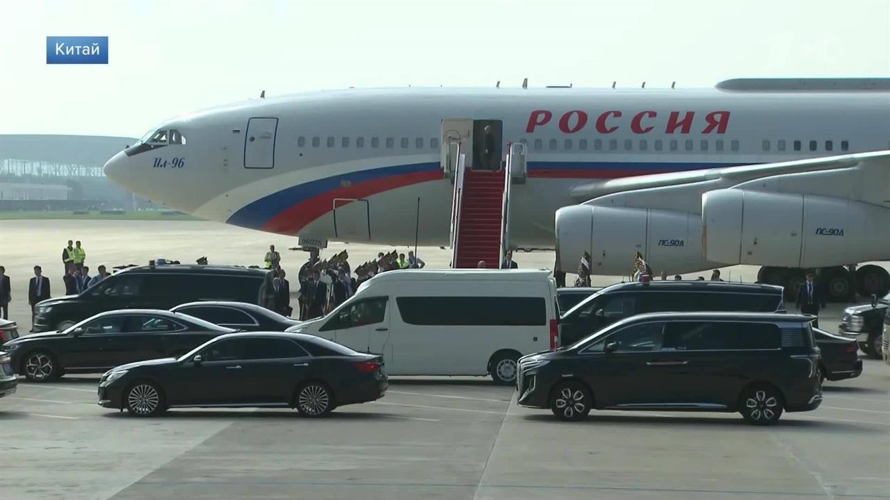 Появились кадры прибытия Путина в Китай с четырехдневным визитом