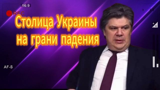 Третья столица Украины на грани падения. Николай Сорокин 31.08.2025