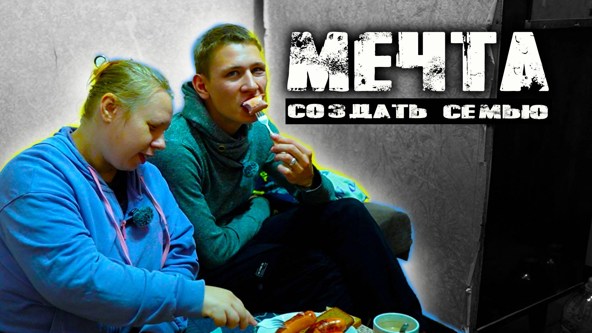 ЛЮБА БЕРЕМЕННА. Мечта создать семью. Будем менять жилье.