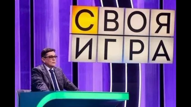 Своя игра 31.08.2025